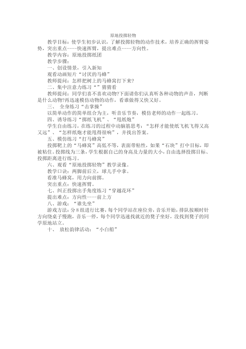 原地投掷轻物_第1页