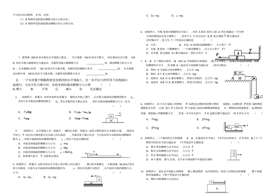 人教版高中物理必修一高一摩擦力题_第2页