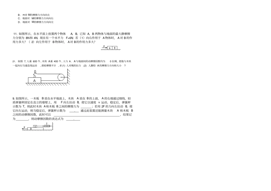 人教版高中物理必修一高一摩擦力题_第3页