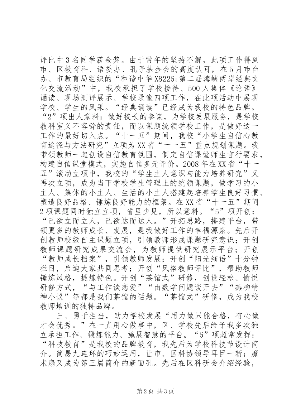 纪念建党95周年党员演讲稿：是党员就要发光_第2页