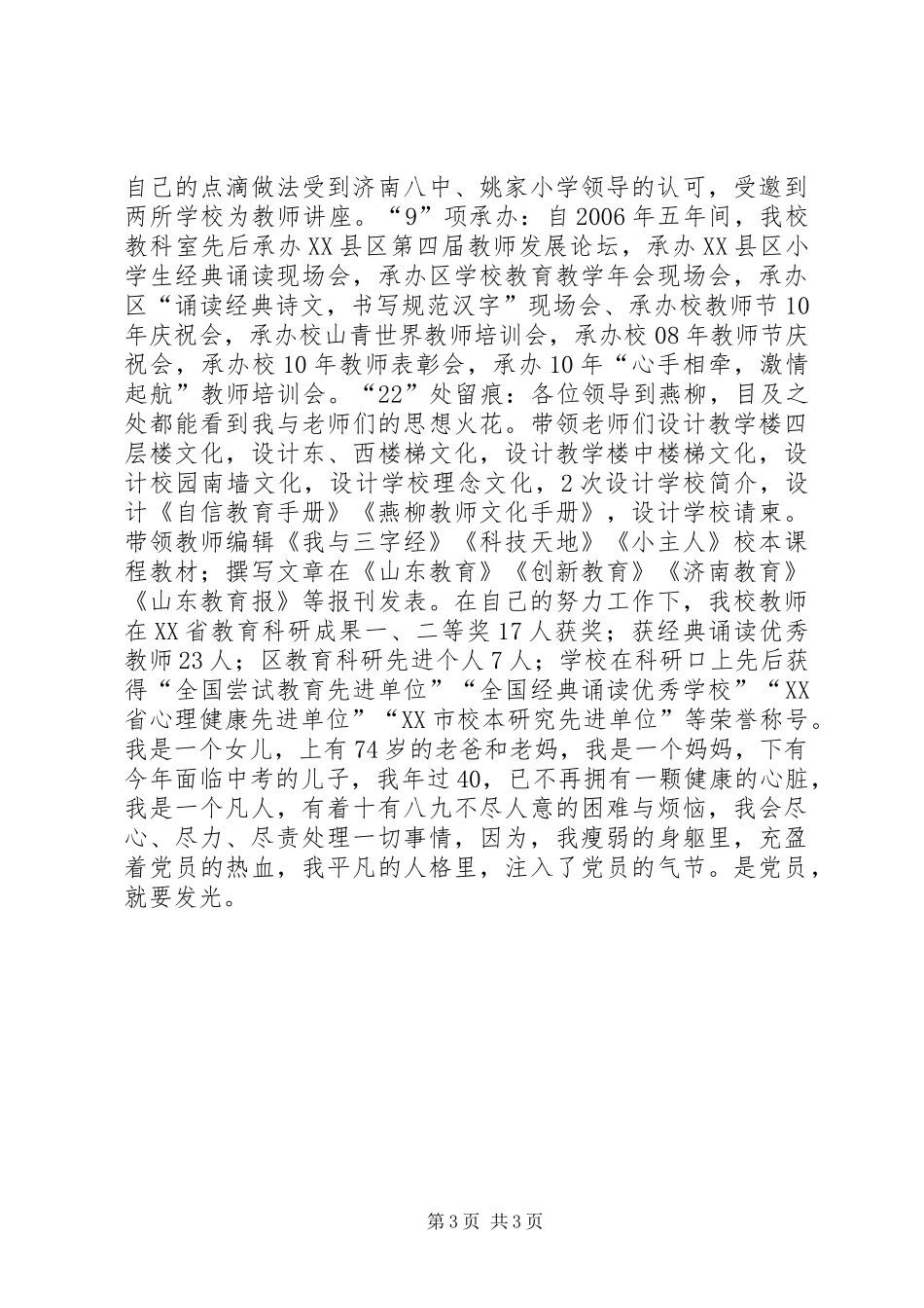 纪念建党95周年党员演讲稿：是党员就要发光_第3页