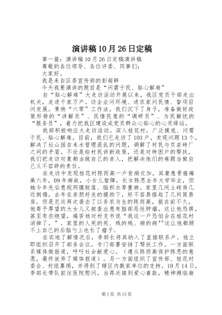 演讲稿10月26日定稿