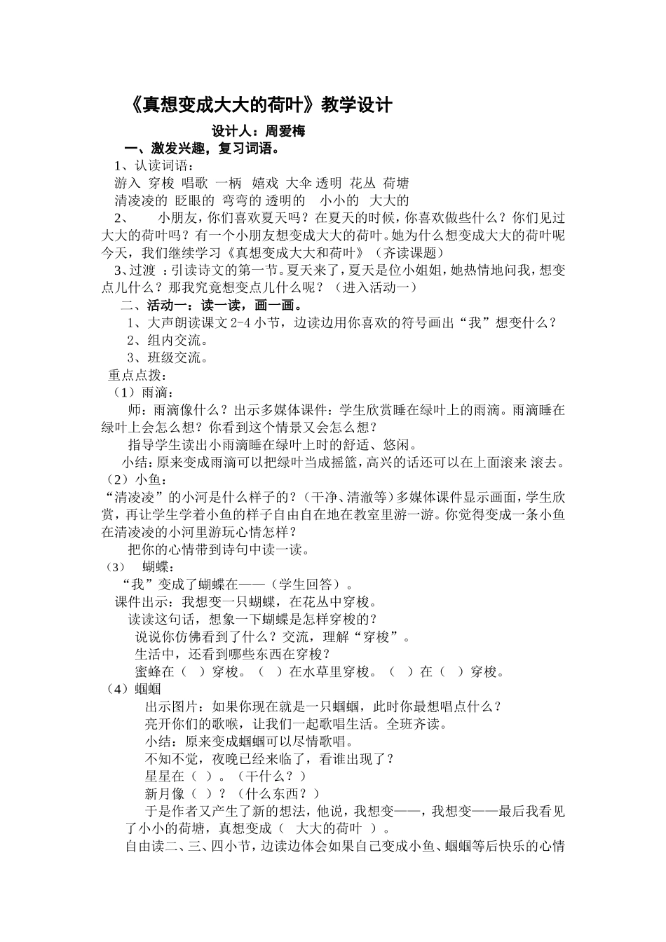 真想变成大大的荷叶教学设计 (4)_第1页