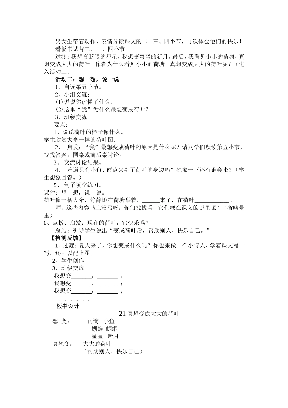 真想变成大大的荷叶教学设计 (4)_第2页