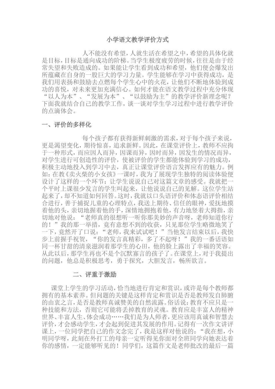 小学语文评价方式_第1页