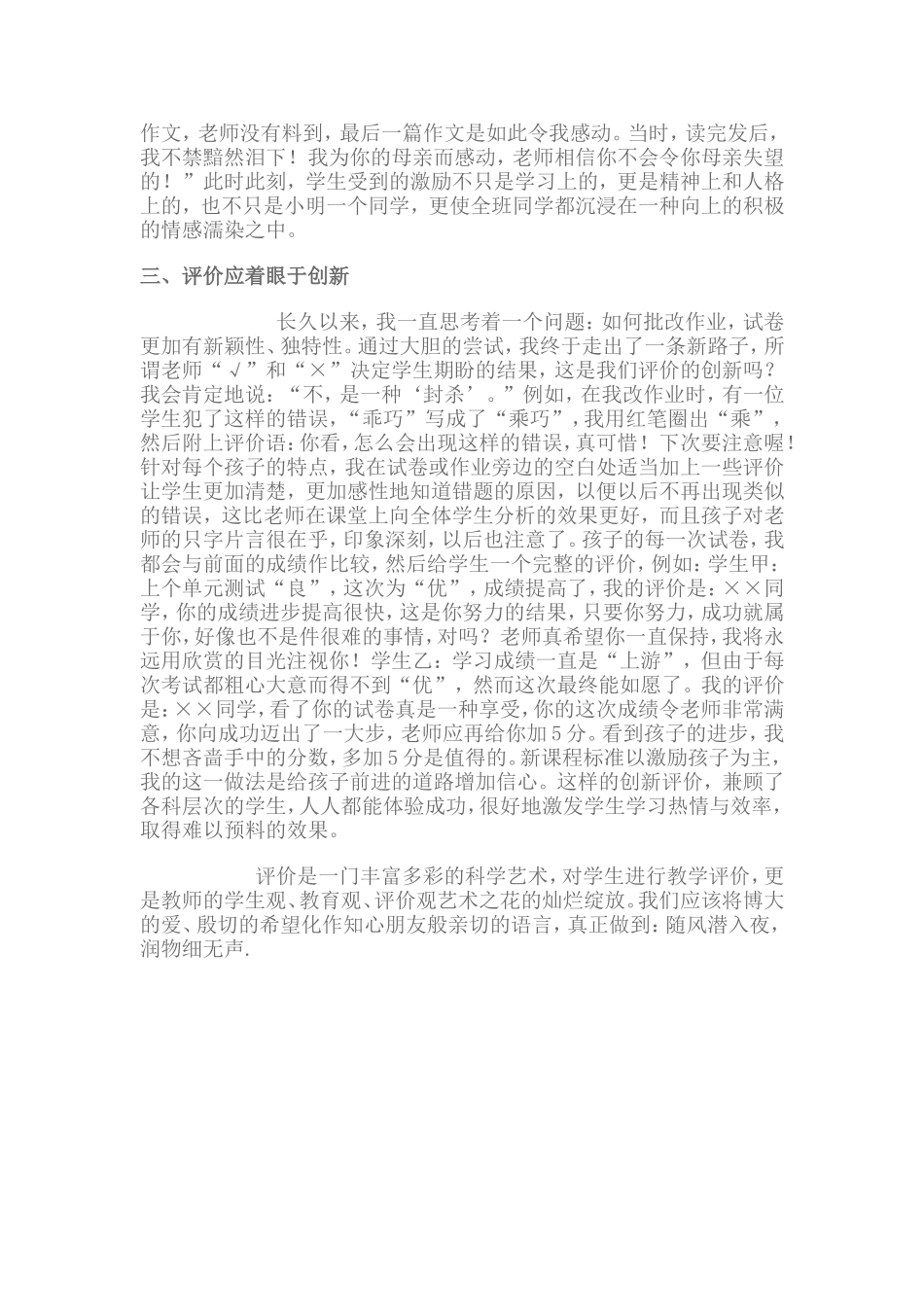 小学语文评价方式_第2页