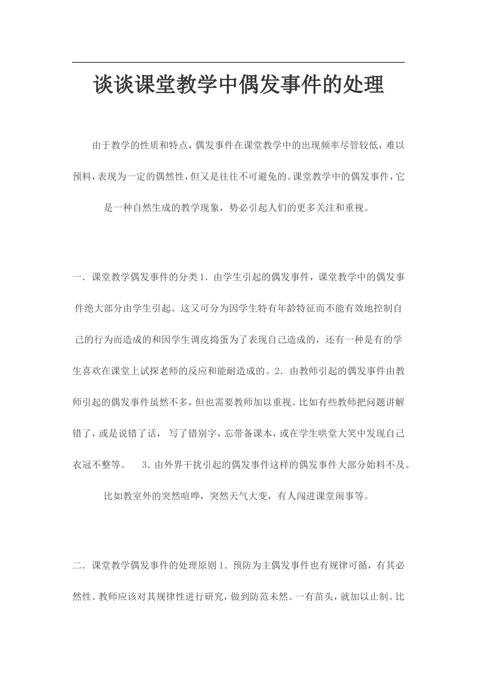 意外事件处理_第1页