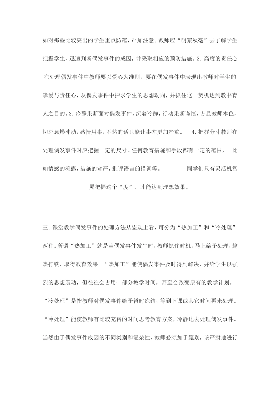 意外事件处理_第2页