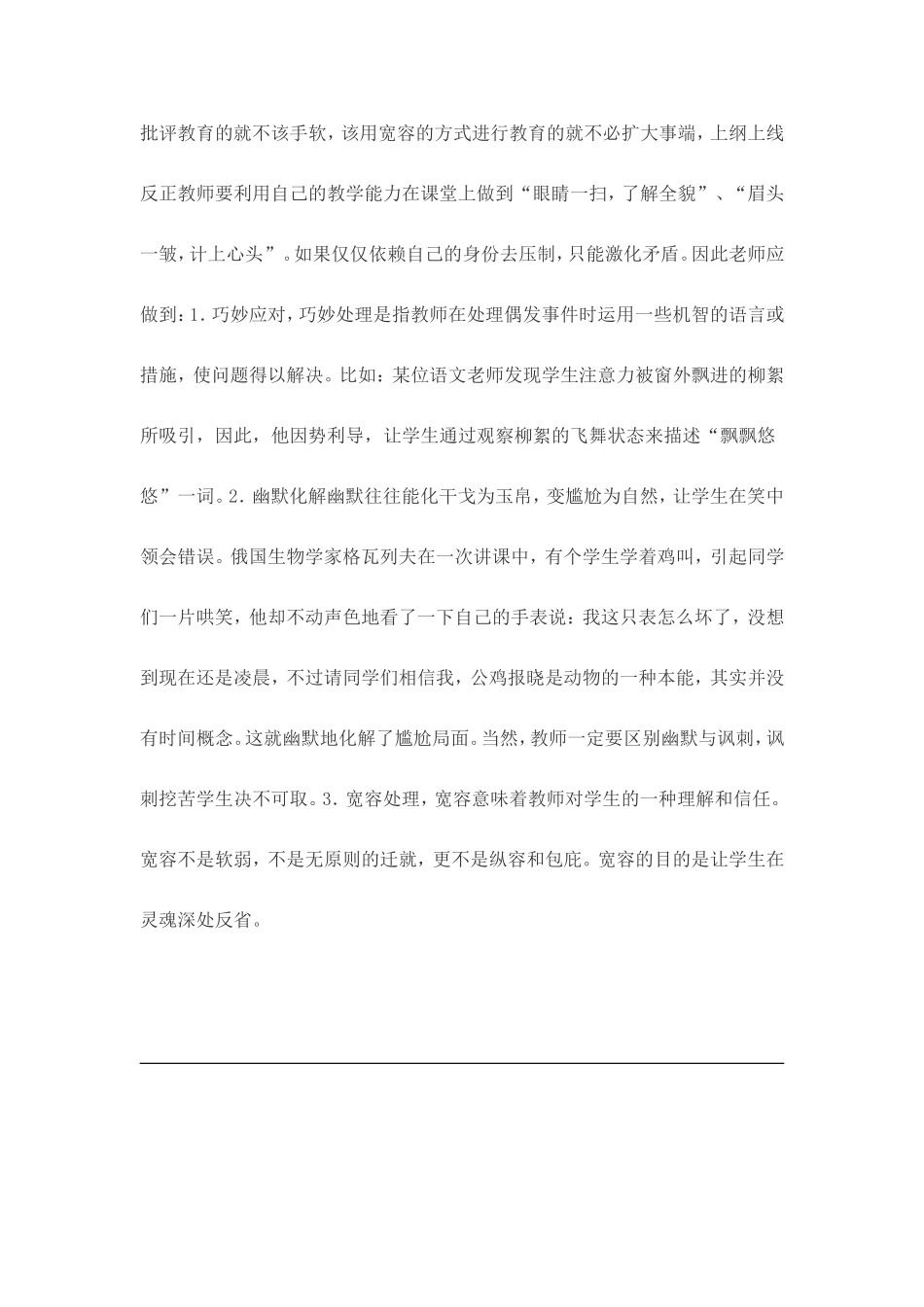 意外事件处理_第3页