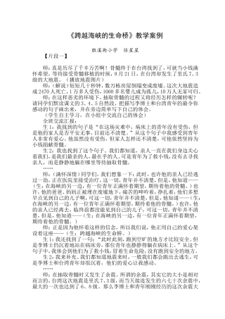 任星星《跨越海峡的生命桥》案例分析