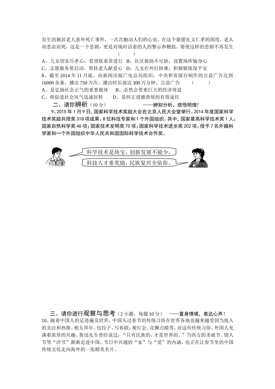 九年级复习模拟题（三）_第2页