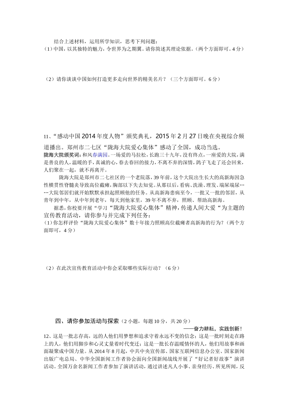 九年级复习模拟题（三）_第3页