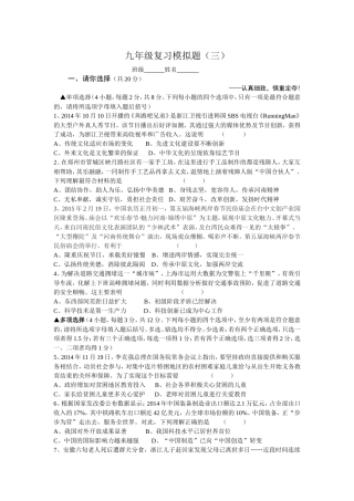 九年级复习模拟题（三）
