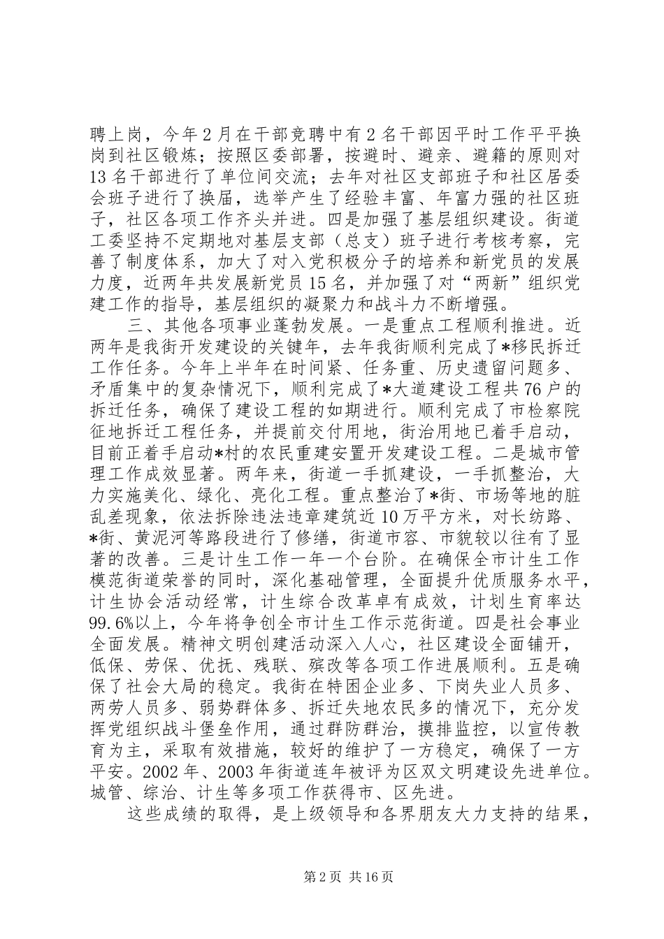 在驻街单位各界知名人士座谈会上的讲话_第2页