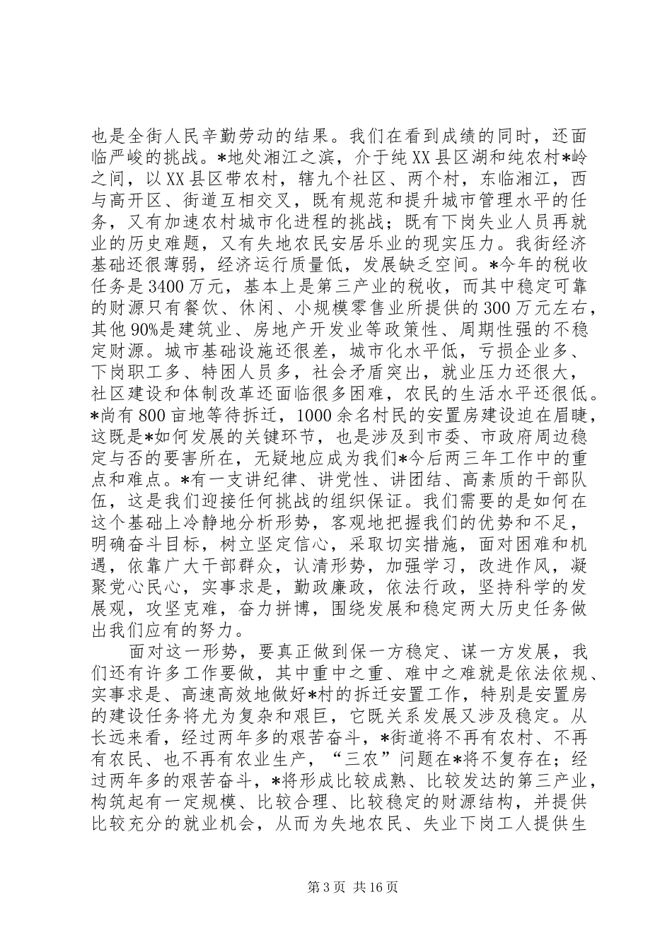 在驻街单位各界知名人士座谈会上的讲话_第3页