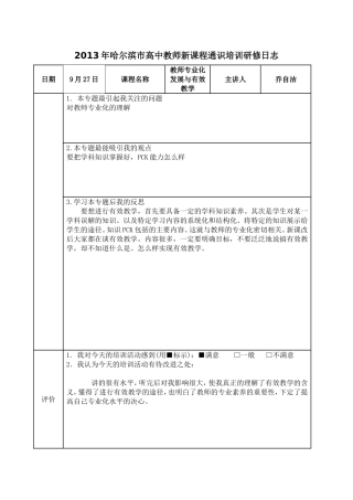 教师专业化与有效教学