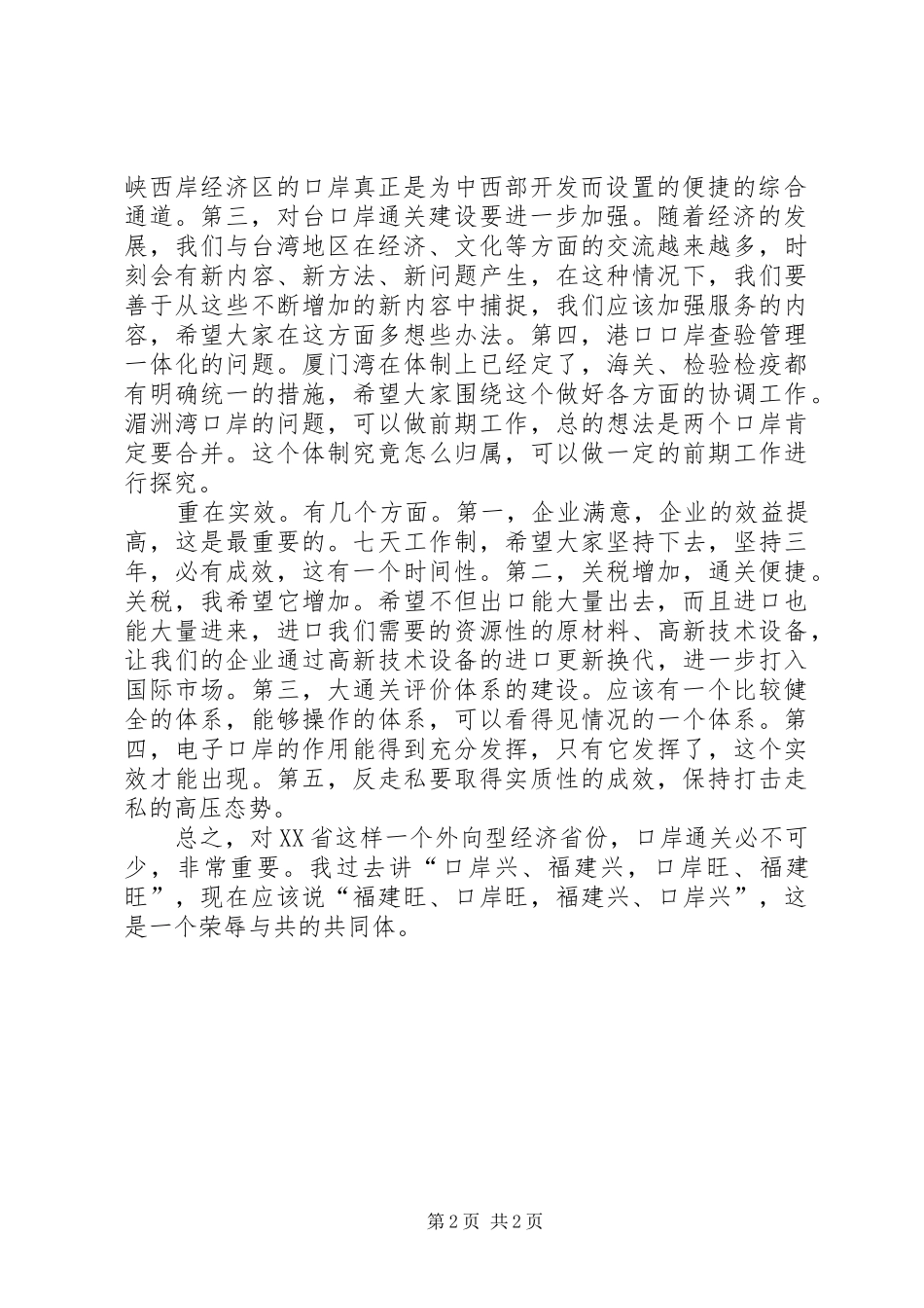 口岸通关新春座谈会讲话_第2页