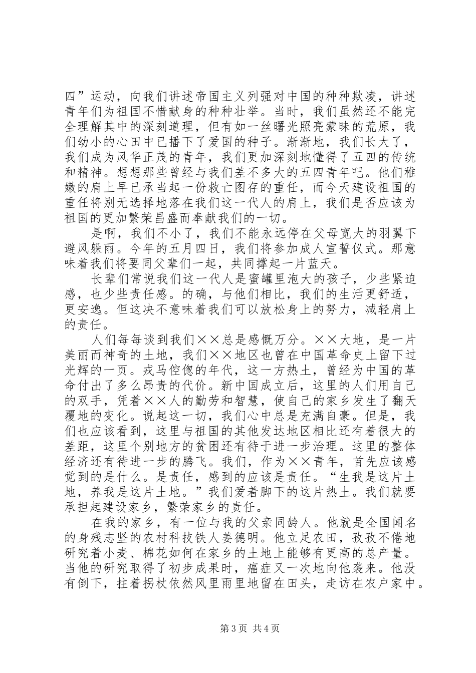 五四青春飞扬演讲稿（共4篇）_第3页