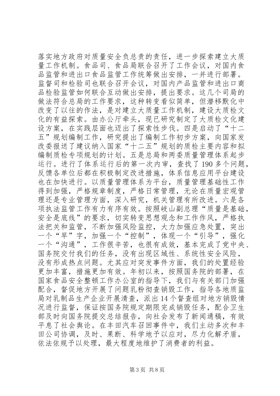 讲话在广讲话在XX县区工作汇报会上的_第3页