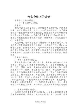 考务会议上的讲话