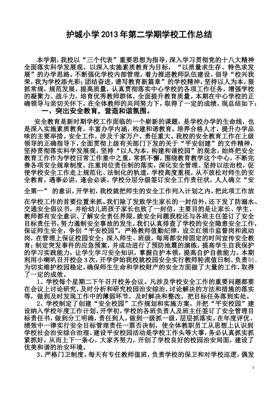 2013下学期总结_第1页