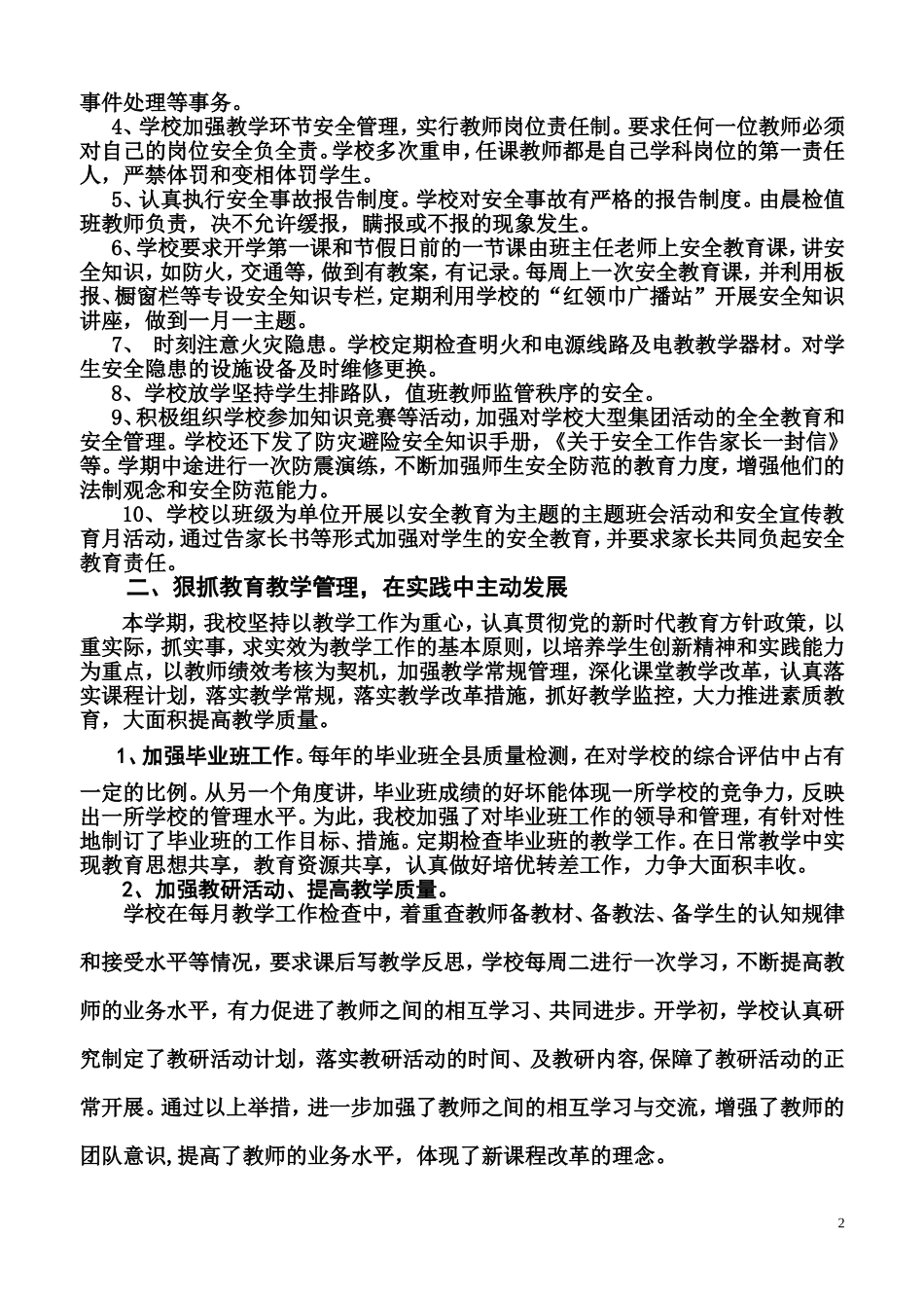 2013下学期总结_第2页