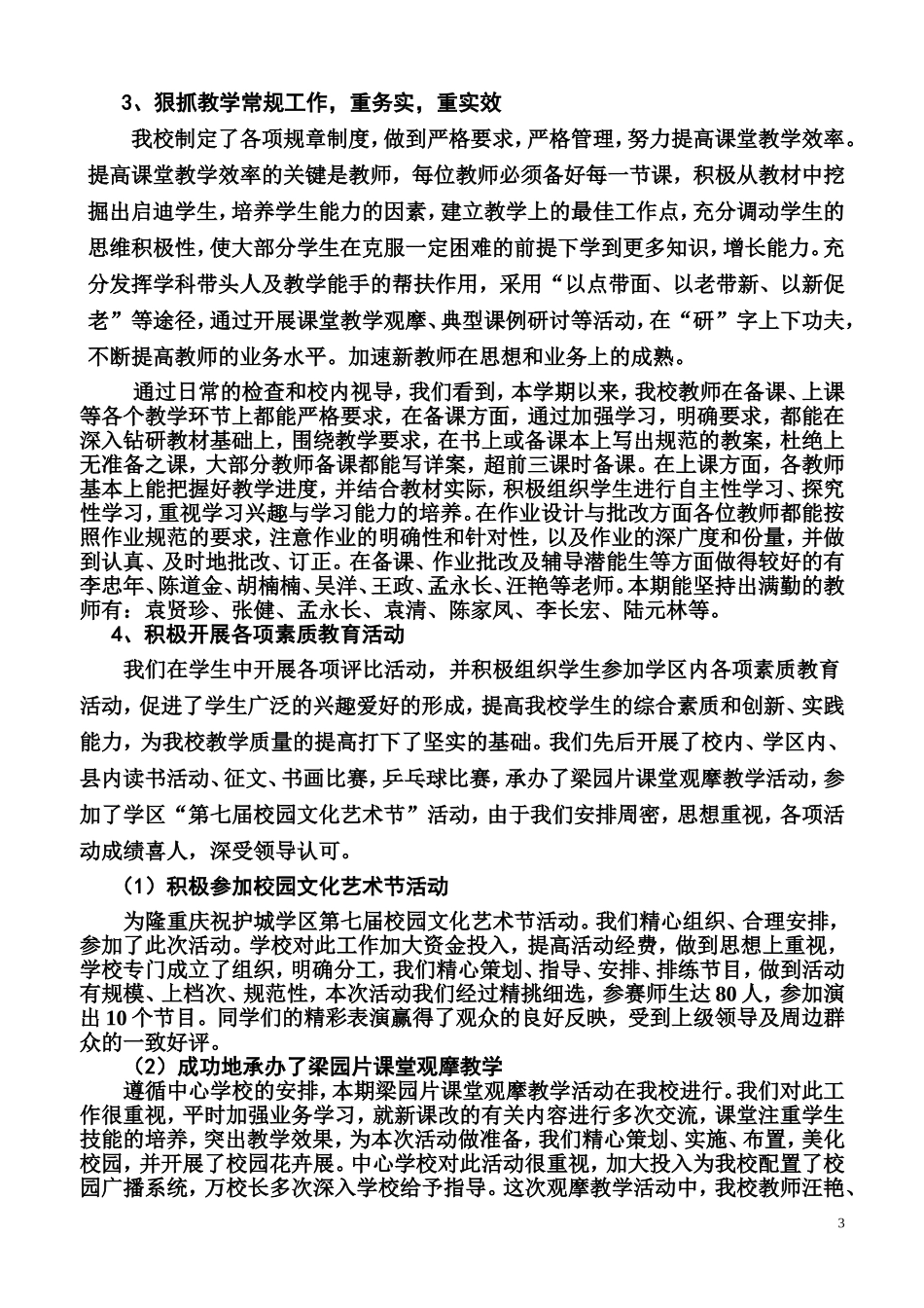 2013下学期总结_第3页