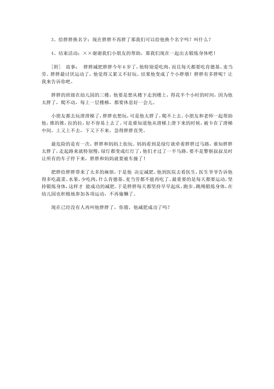 幼儿园中班健康活动《胖胖减肥》_第2页