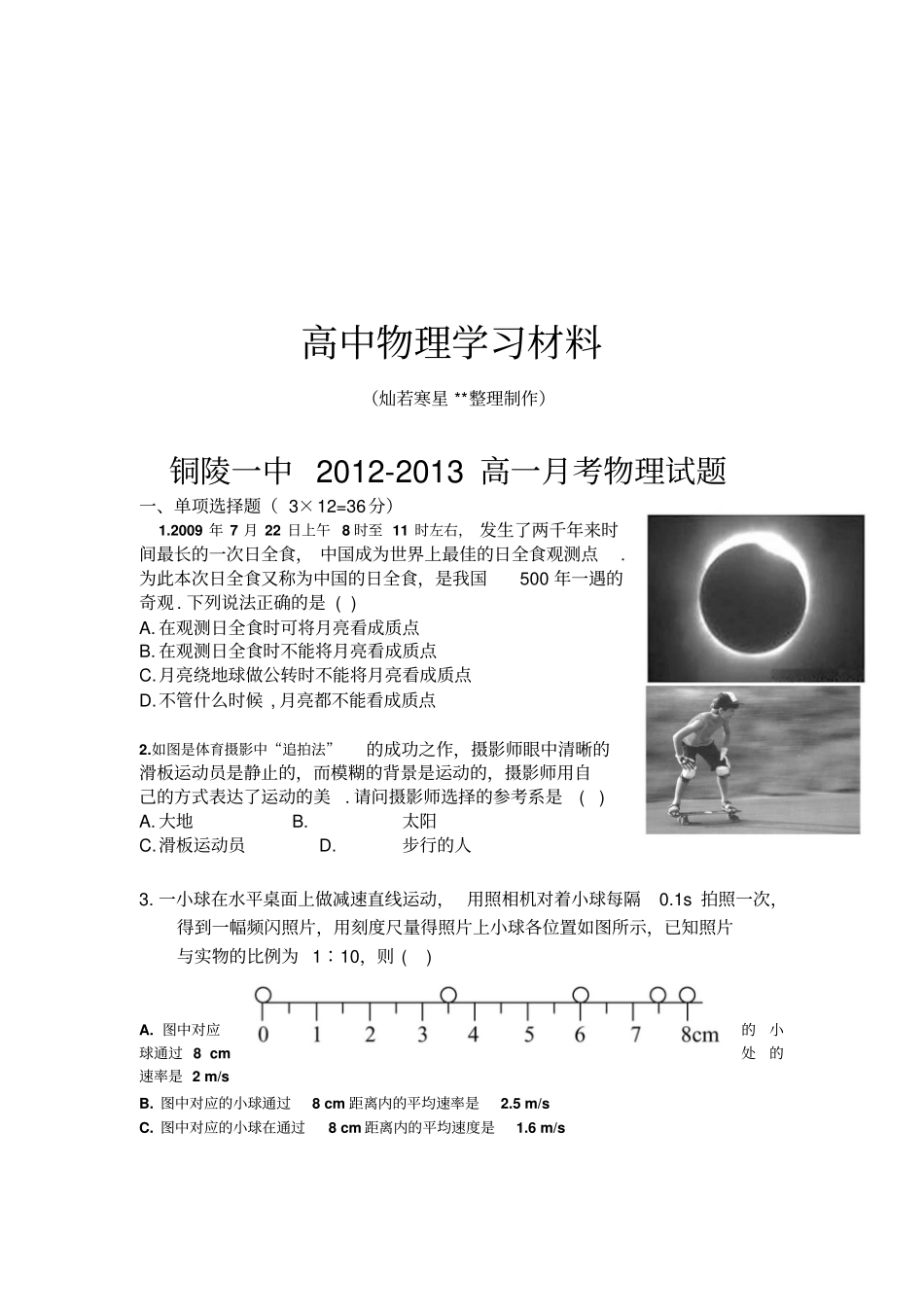 人教版高中物理必修一高一月考试题_第1页