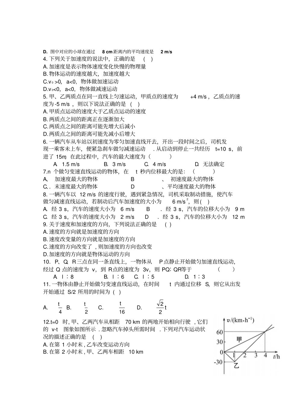 人教版高中物理必修一高一月考试题_第2页