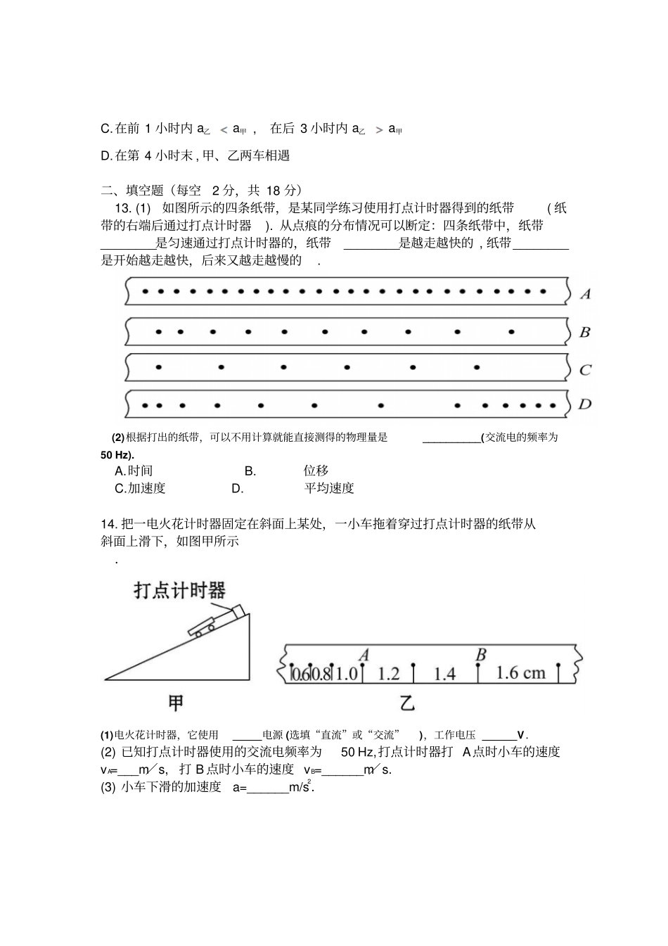 人教版高中物理必修一高一月考试题_第3页