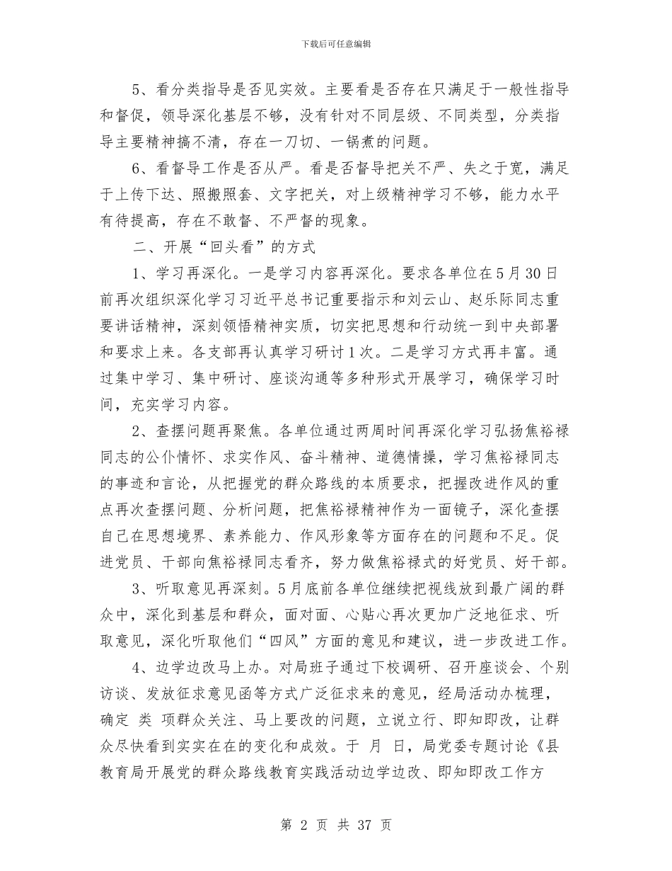 党的群众路线回头看活动实施方案与党的群众路线学习和教育工作方案9篇汇编_第2页