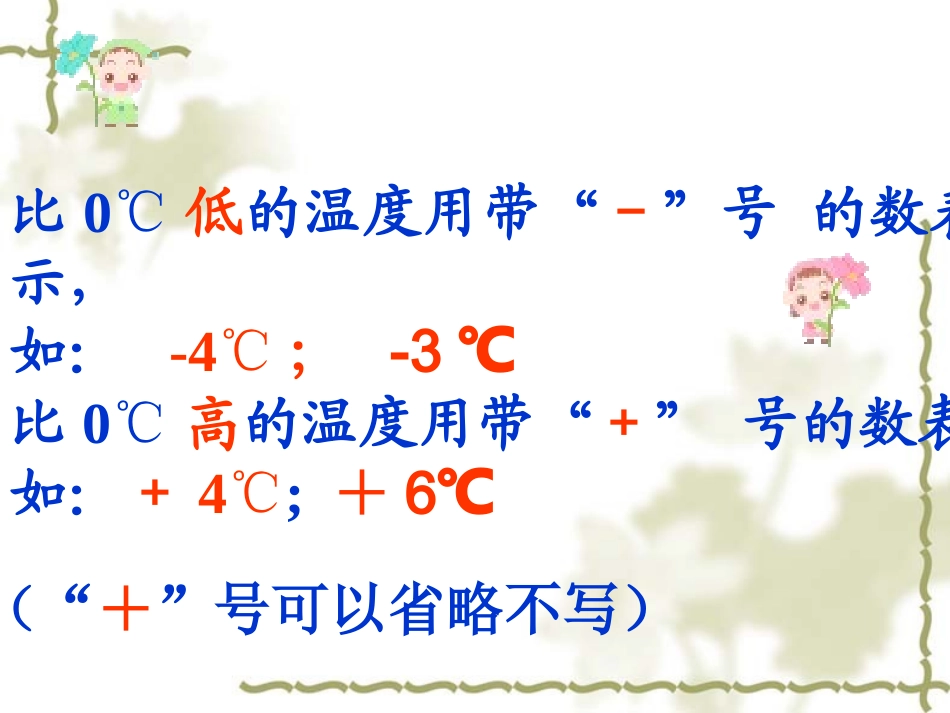 生活中的负数课件(北师大版数学四年级上册)_第3页