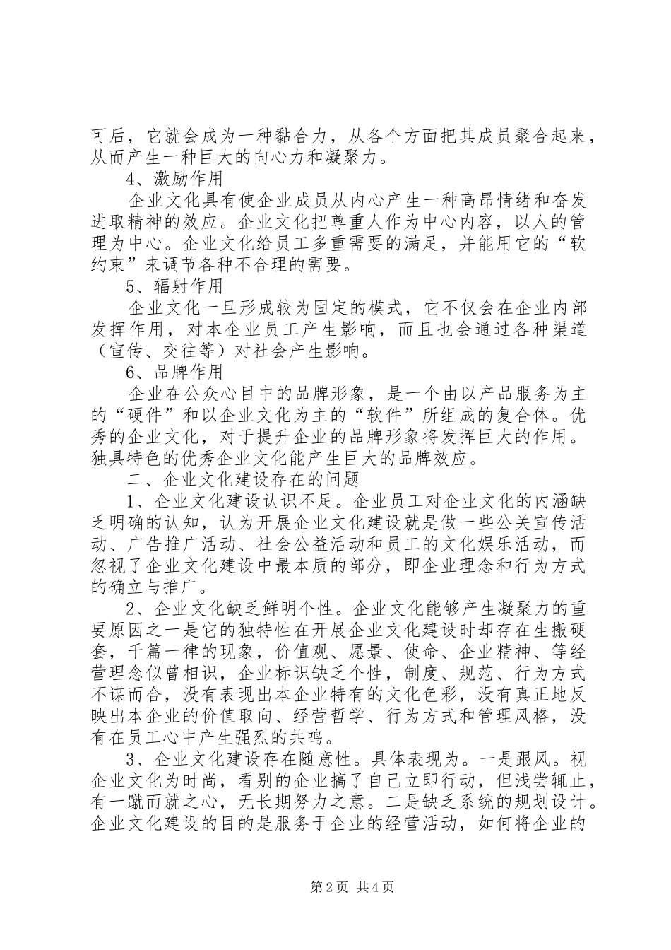 加强创新文化建设,促进创新能力提升(讲话稿)_第2页