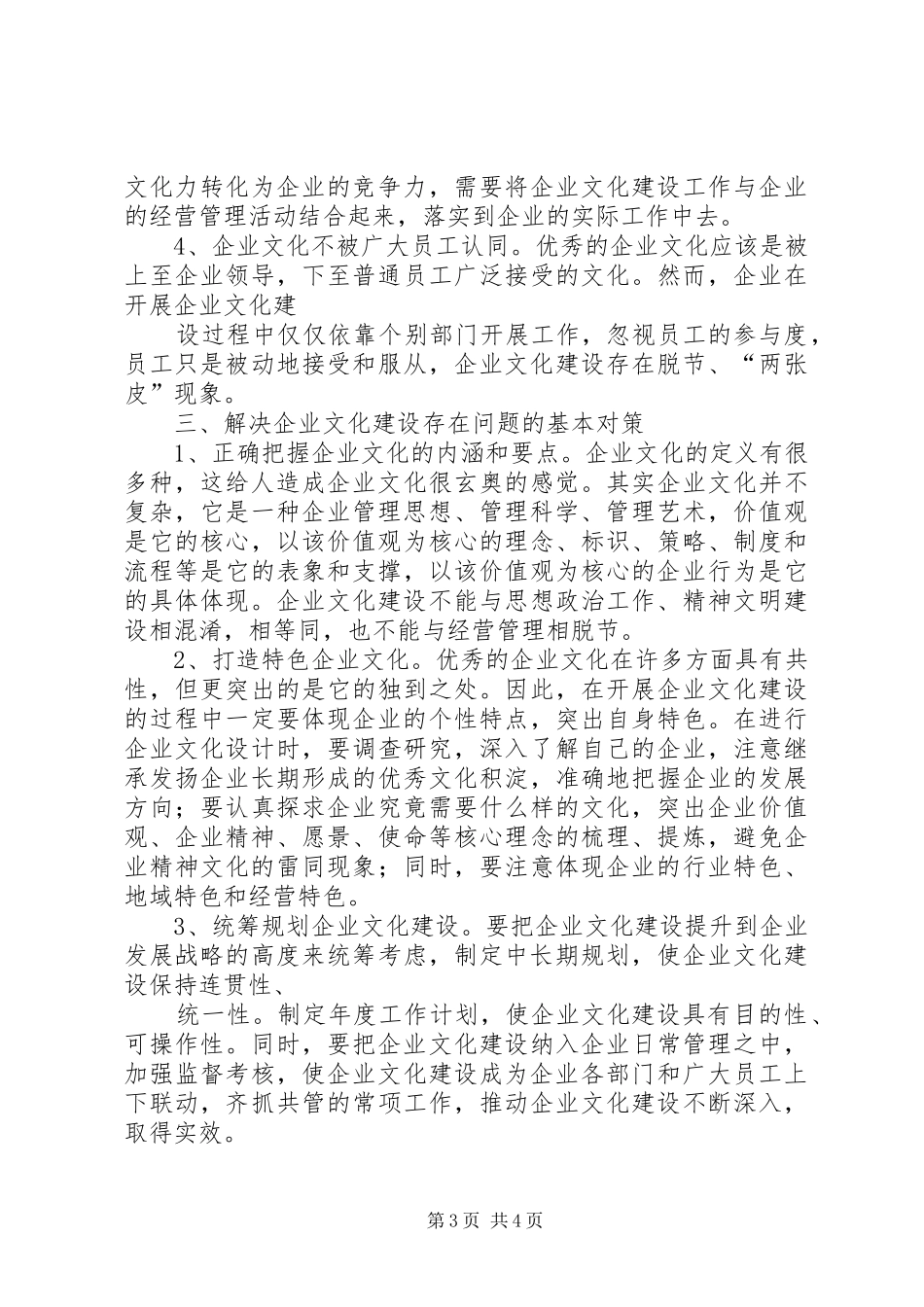 加强创新文化建设,促进创新能力提升(讲话稿)_第3页