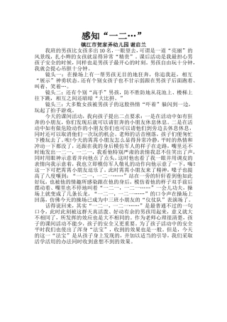 感知“一二…”