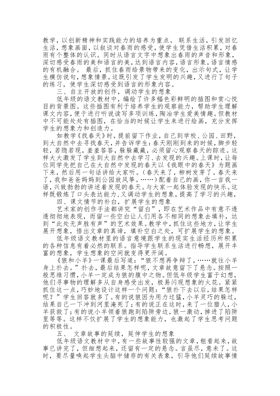 乘着想象的翅膀学语文_第2页