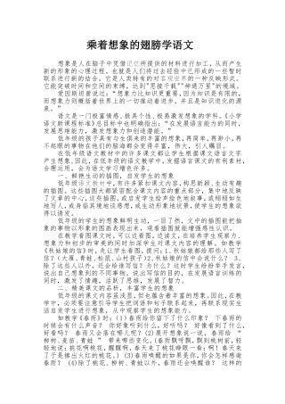 乘着想象的翅膀学语文