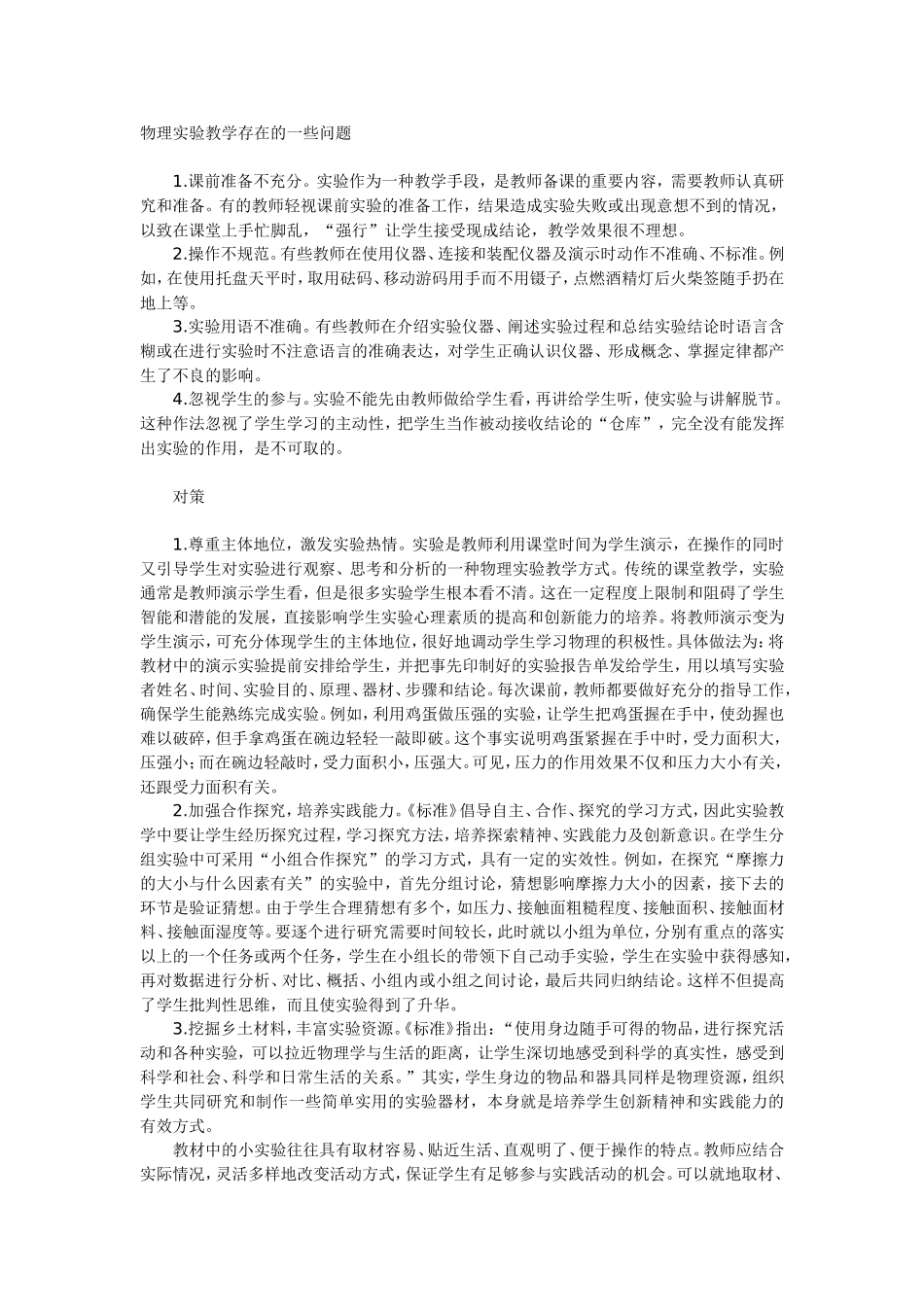 物理实验教学存在的一些问题_第1页