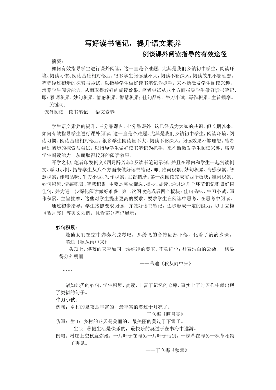 写好读书笔记，提升语文素养_第1页