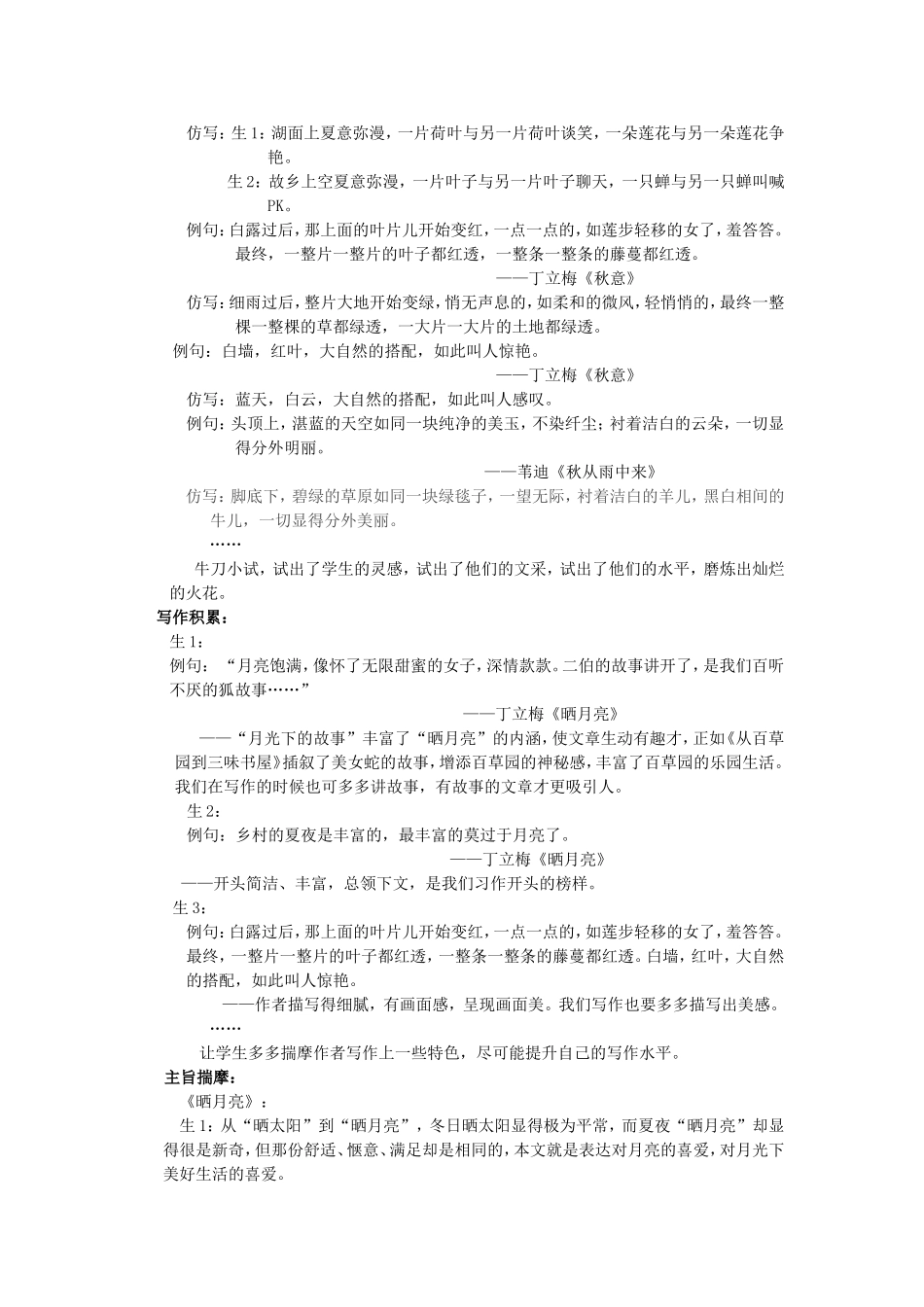 写好读书笔记，提升语文素养_第2页