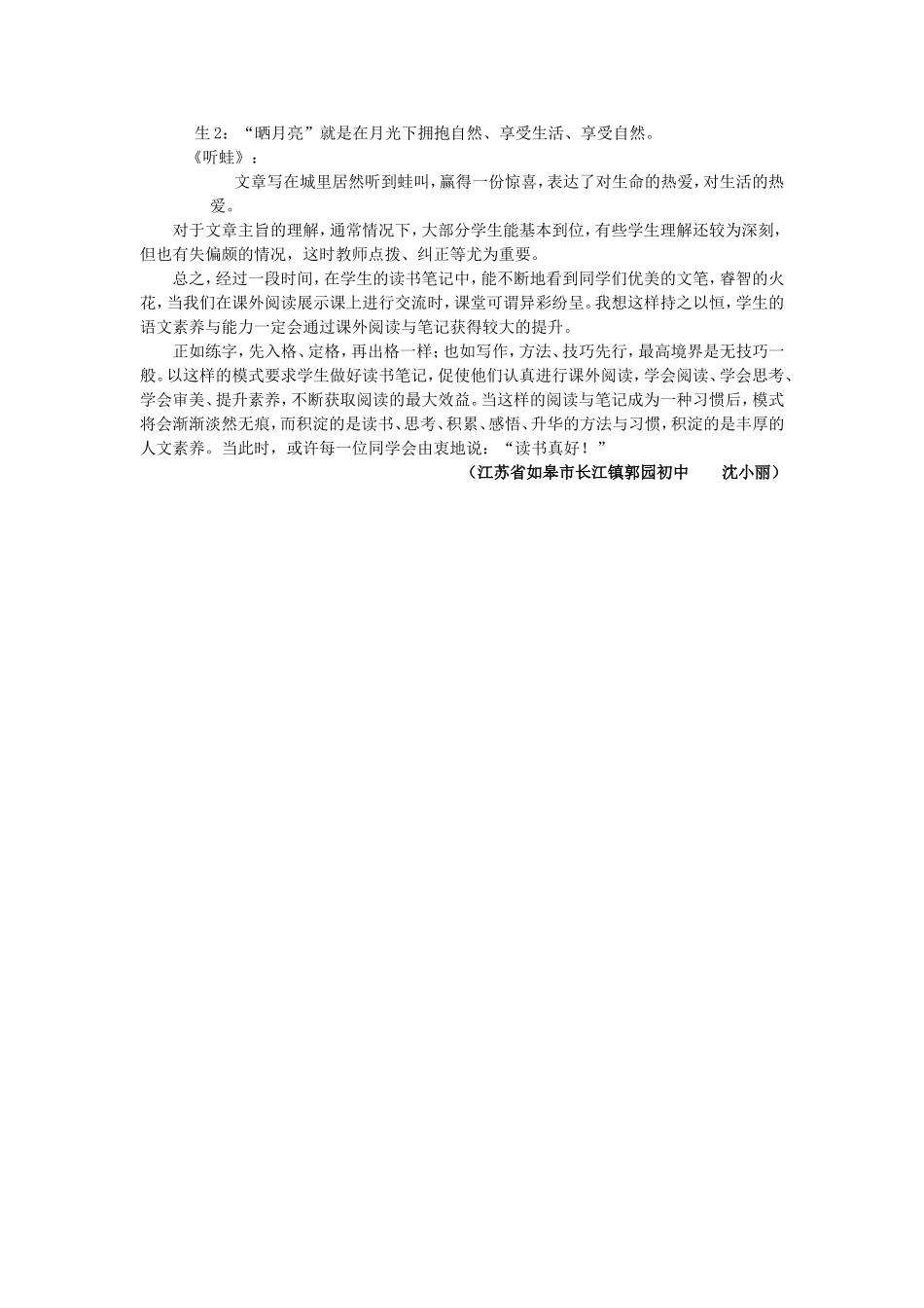 写好读书笔记，提升语文素养_第3页