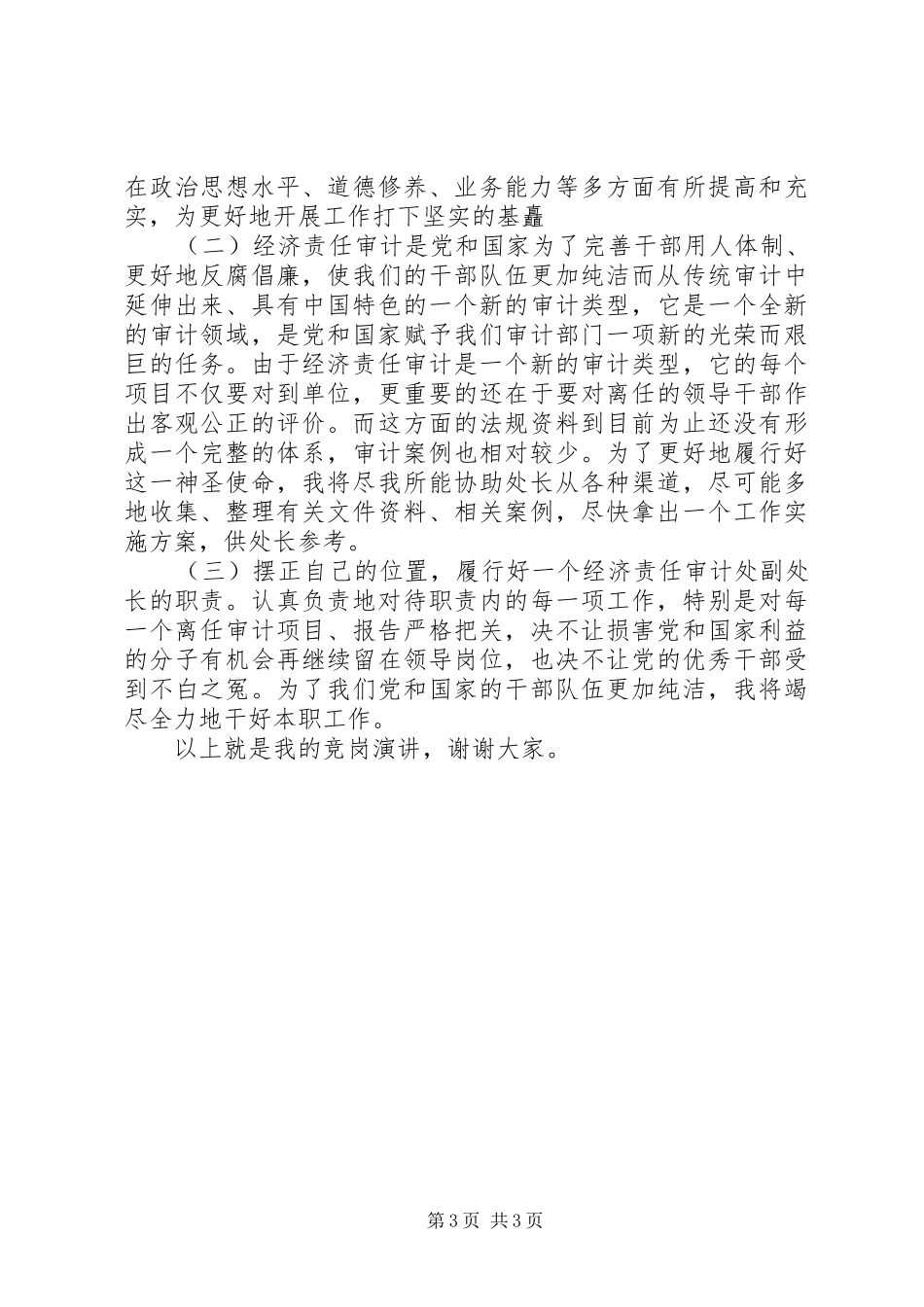 审计局审计处处长岗位竞职演讲稿_第3页