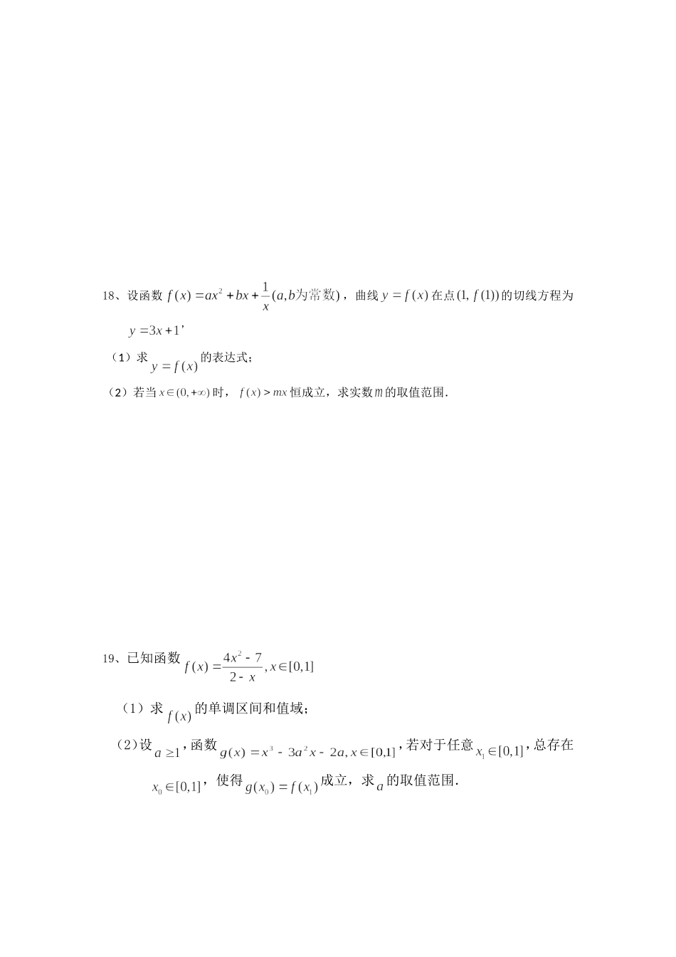 2015-2016高二数学文科周练一_第3页