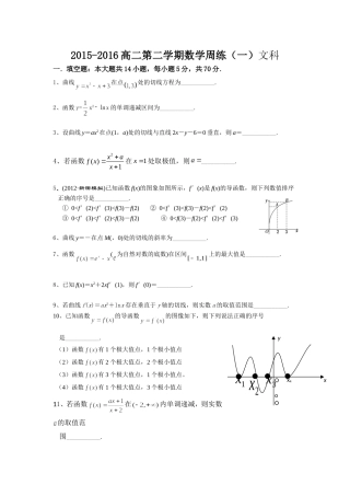 2015-2016高二数学文科周练一