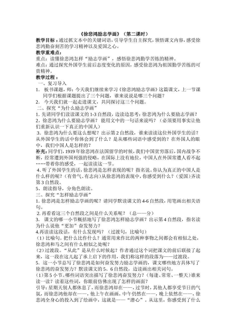 《徐悲鸿励志学画》案例设计_第1页