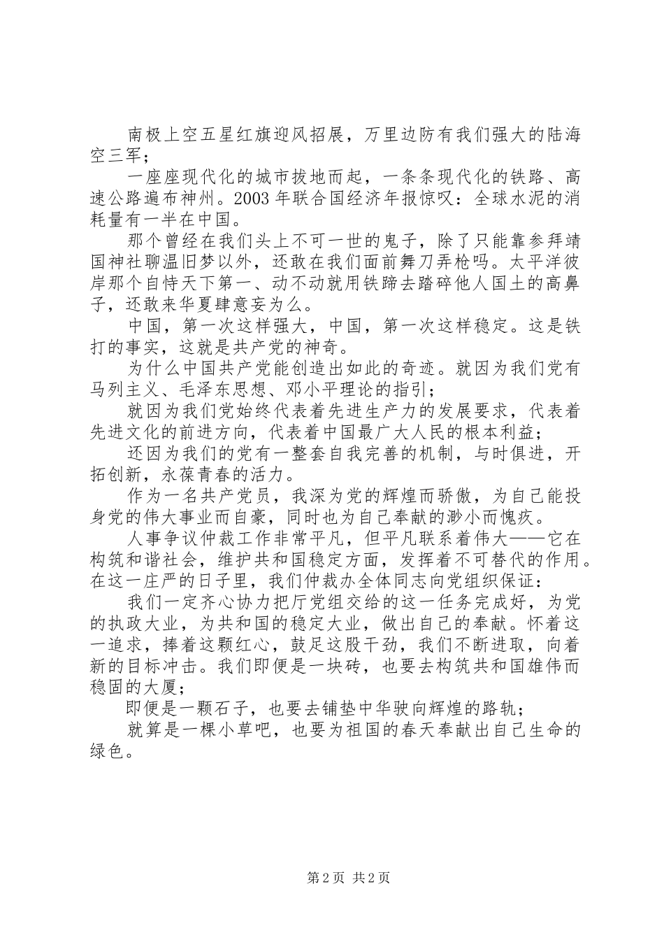 庆建党周年爱国演讲稿_第2页