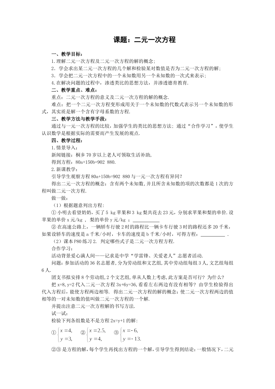 二元一次方程教案_第1页