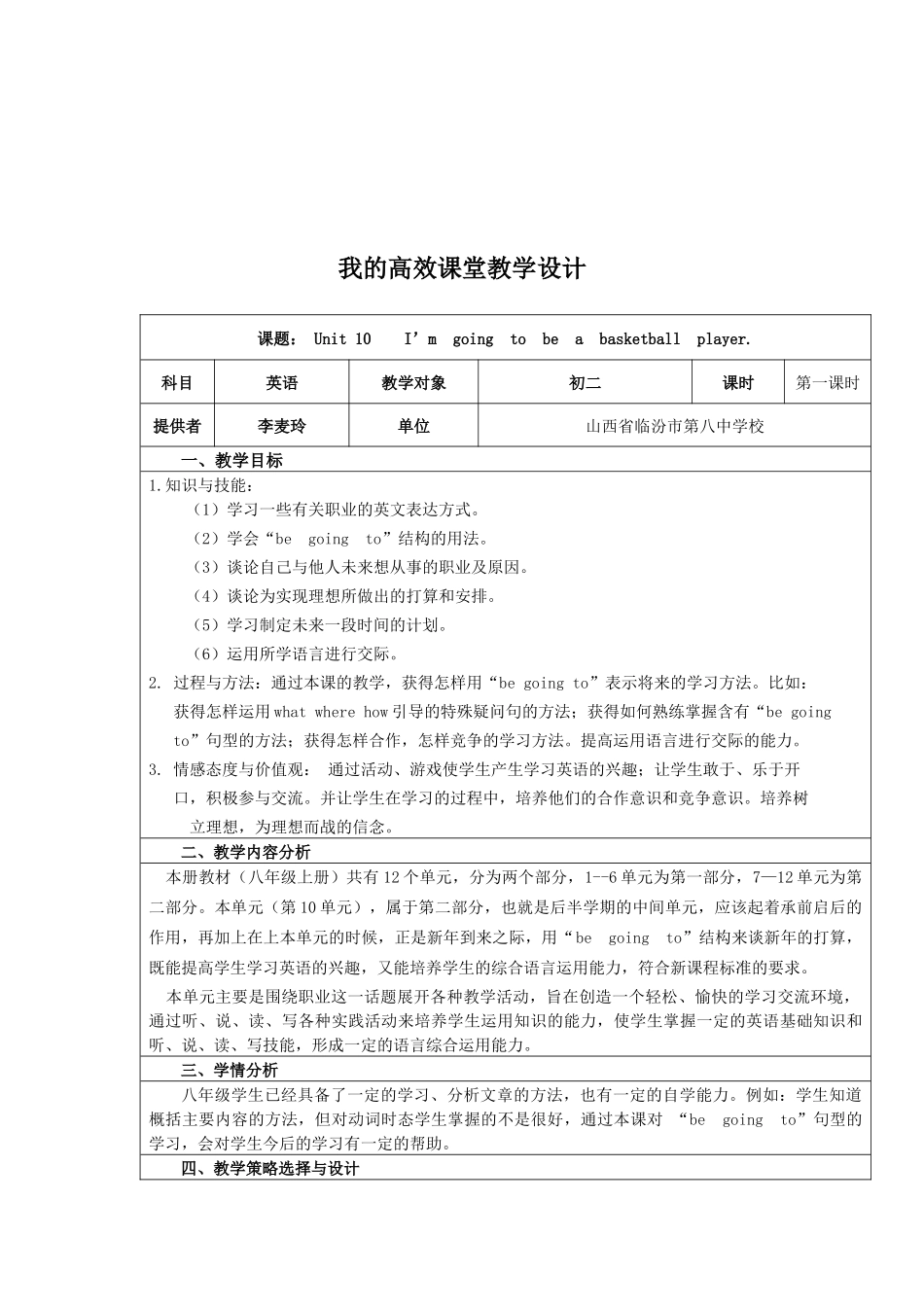我的高效课堂教学设计_第1页