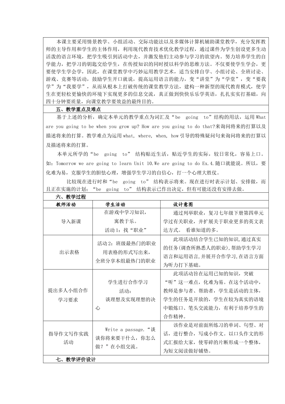 我的高效课堂教学设计_第2页
